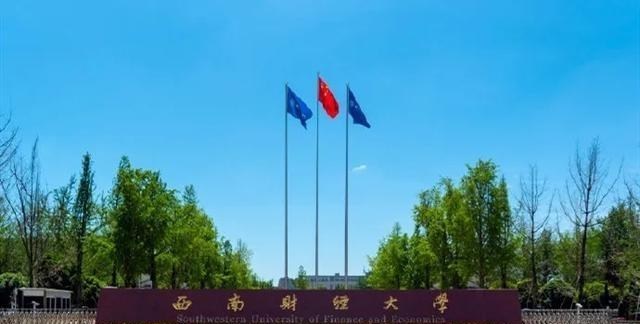 西南财经大学|西财录取通知书已备好，能考上吗？看看三年录取分数线及位次便知