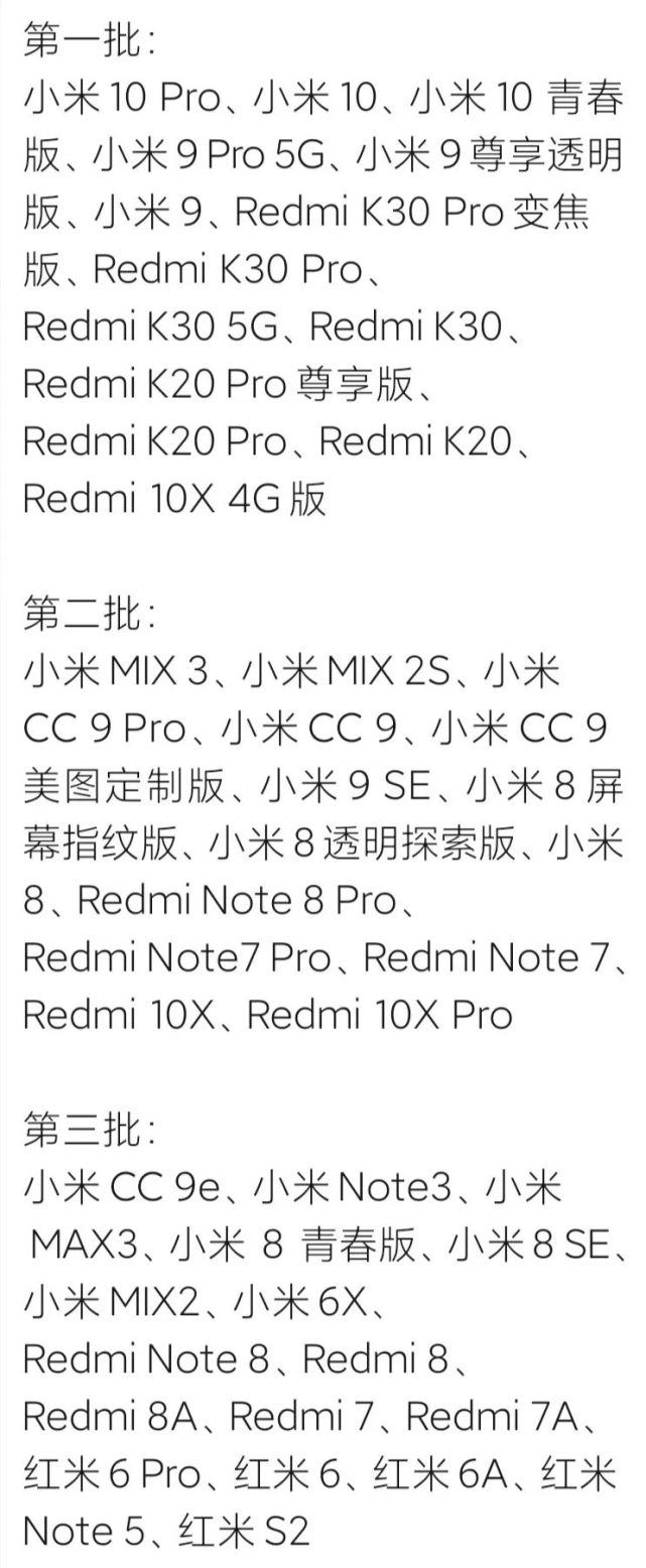 『miui12』MIUI12稳定版今天开始推送，第一批已陆续收到更新提醒！