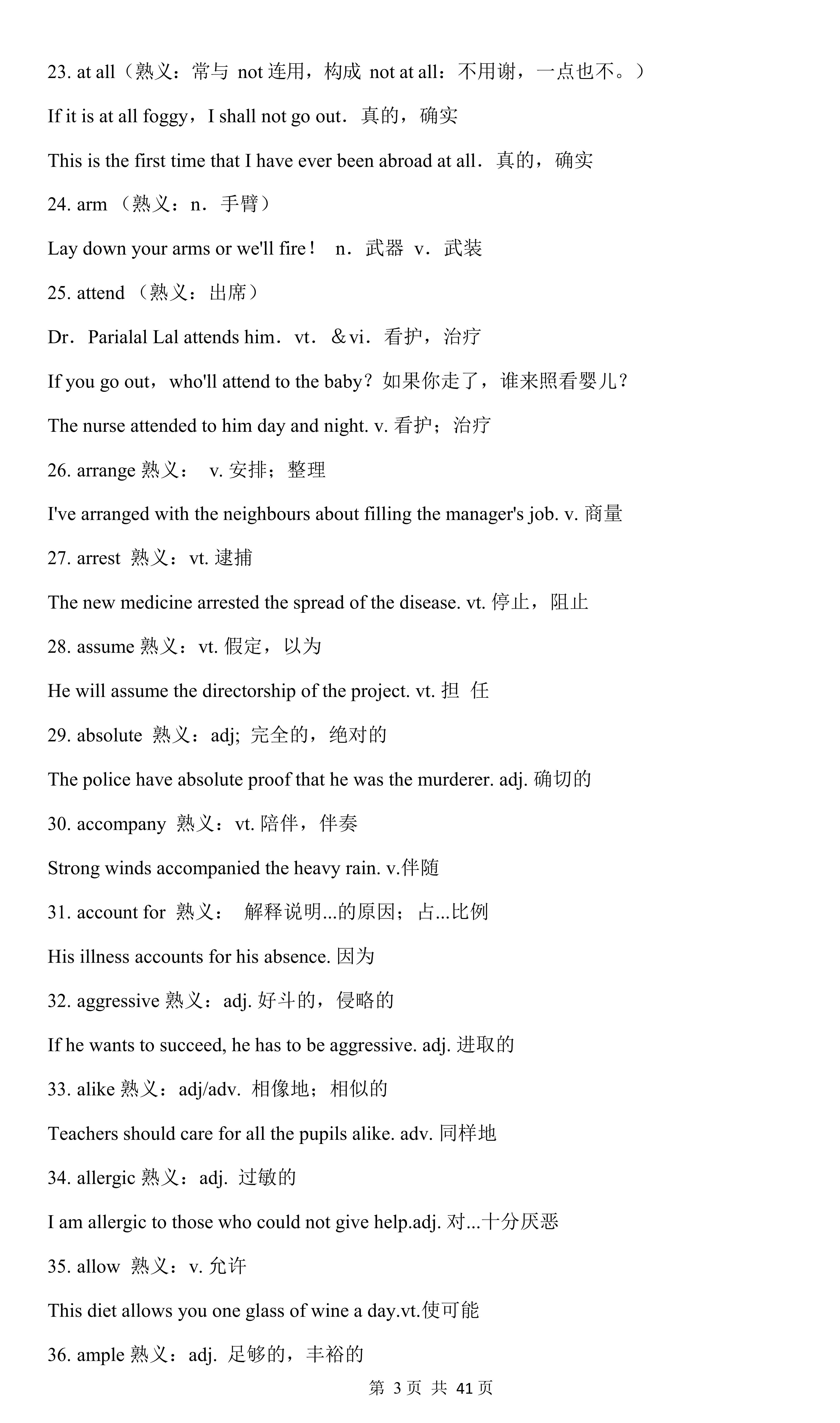 学霸|学霸周末偷学内容！英语【熟词生义】500词（用法+例句），拿走不谢~