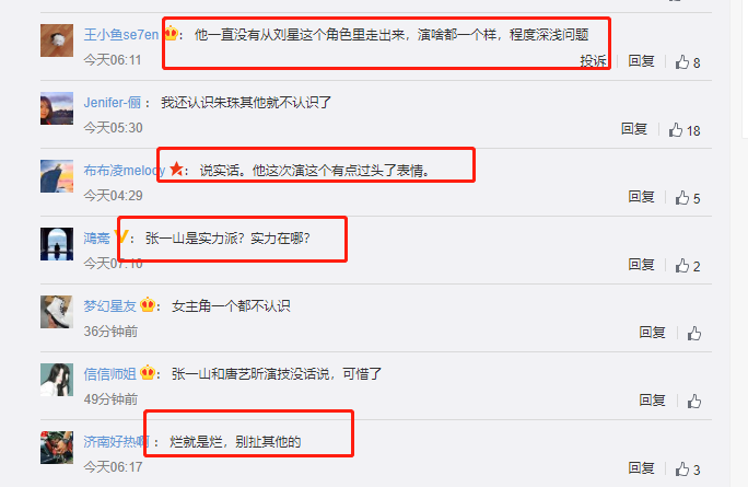 张一山|张一山版韦小宝遭全网“嘲讽”，只怪他为追求搞笑却忽略演技