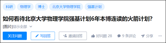 招生|读完本科+博士只需 6 年,北大试点全新的博士培养计划:真香还是加速内卷?