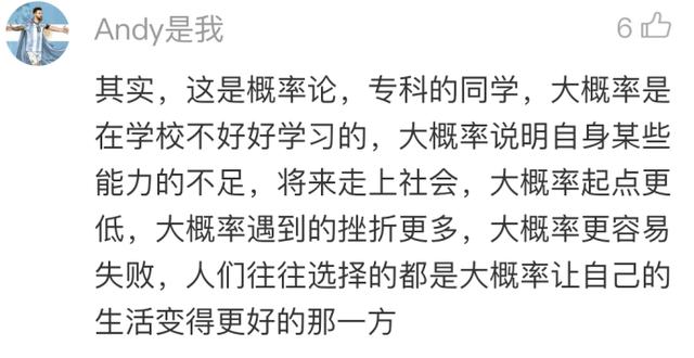 「」我辛辛苦苦985毕业,凭什么要和你专科生在一起谈恋爱?