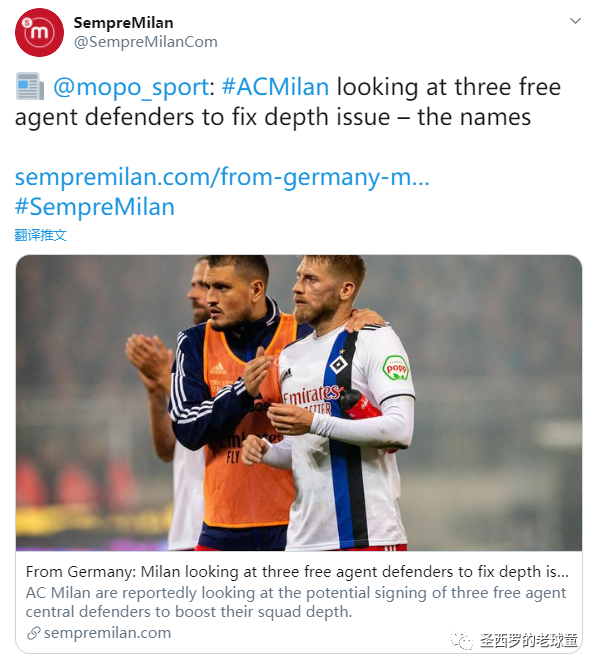 AC米兰|AC米兰：正在考虑签下三名处于自由身的中后卫，以增强球队的阵容