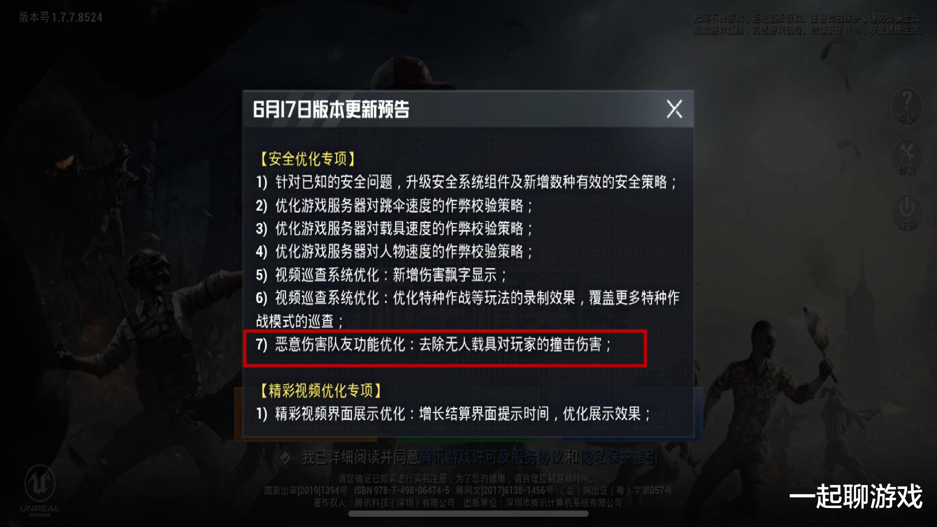 『和平精英』“吃鸡”6月17日有7项优化,存在2年多的“小学生玩法”被删除!