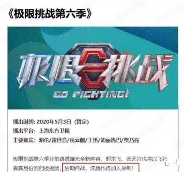 【肖战】《极限挑战》第六季录制,朋友圈多位网友曝,肖战和沈腾会加入