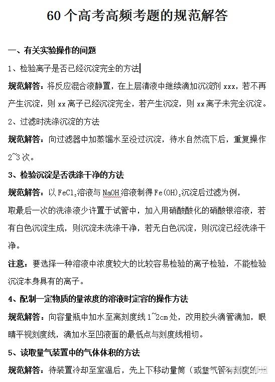 「高中化学」高中化学:60个高考高频考题的规范解答,高考一定用的到,只发一次!