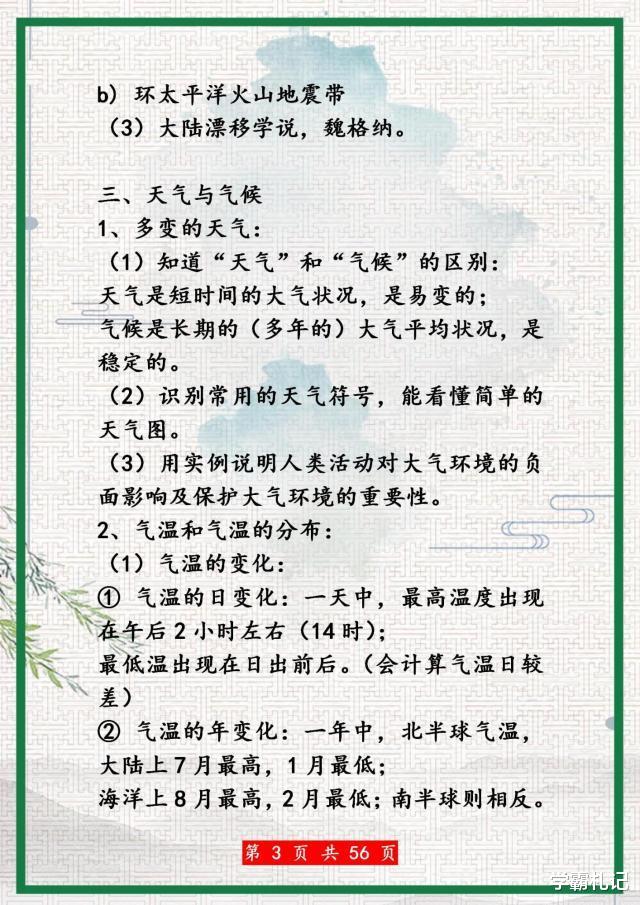 学霸：725分美女学霸：给初中生的1份资料！贴墙上背熟，3年地理不下98