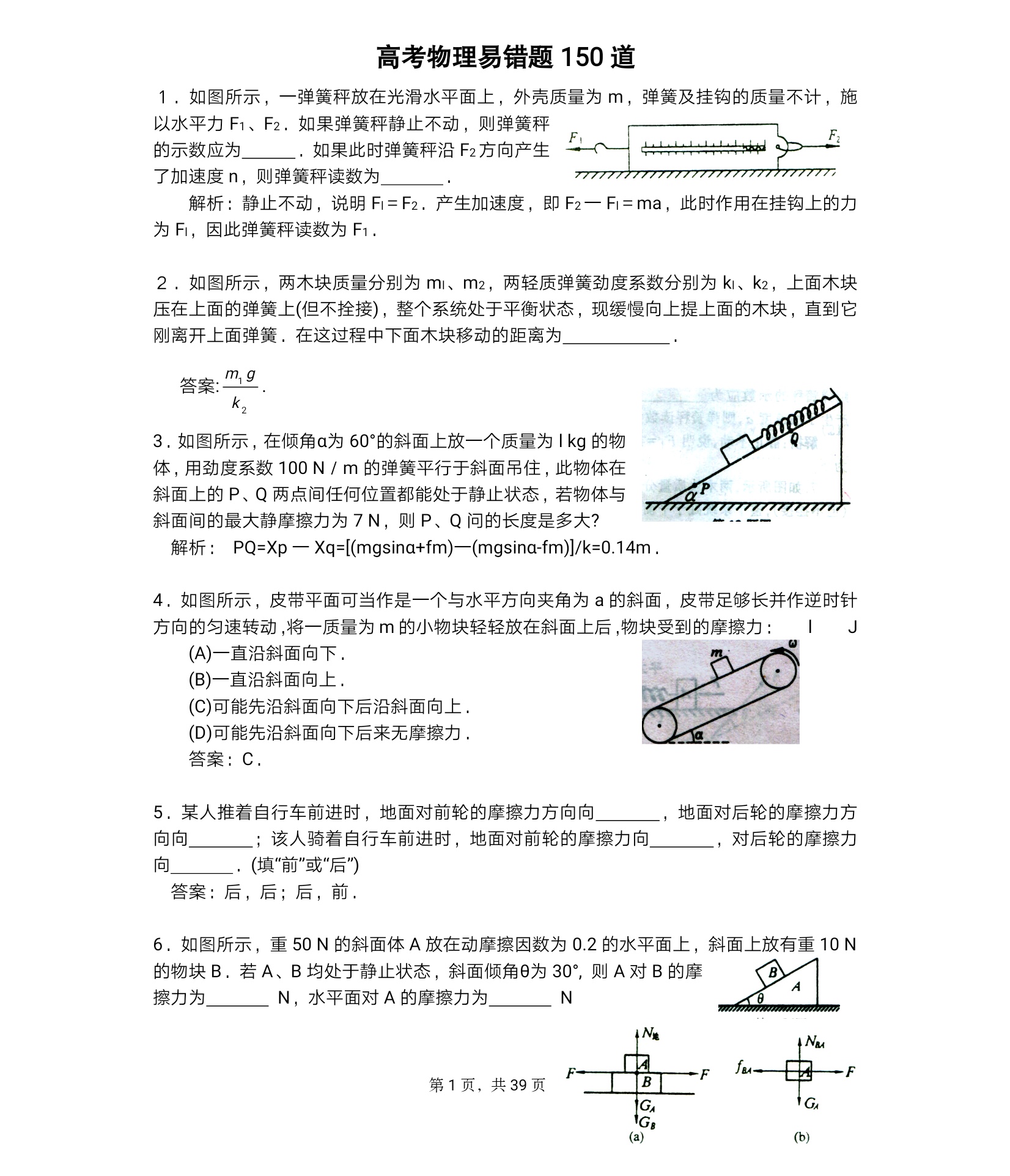 物理：高考必看！高考物理易错题150道（一）