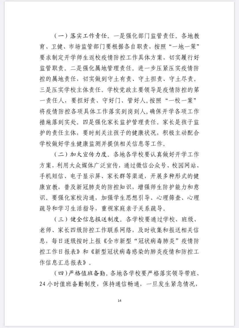 浙江省■权威发布！浙江这个地方中小学将分三批开学