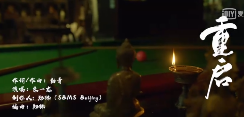 重启|《重启》2开播口碑炸裂，朱一龙献唱主题曲！观众：小哥啥时候唱