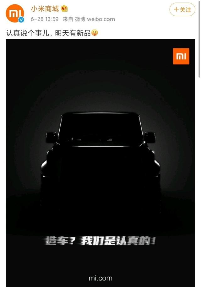 「微信」小米造车闹乌龙,澄清只是遥控玩具,但真的注册了汽车商标