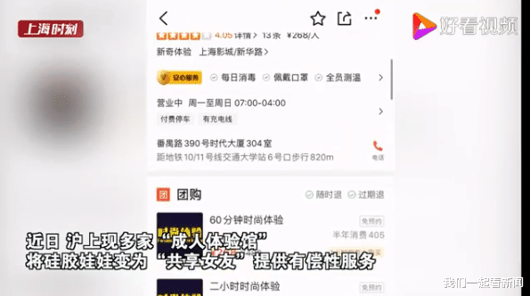 上海市|“成人体验馆”到底体验的是什么？上海开启的这股新潮流，可能马上就会消失了！