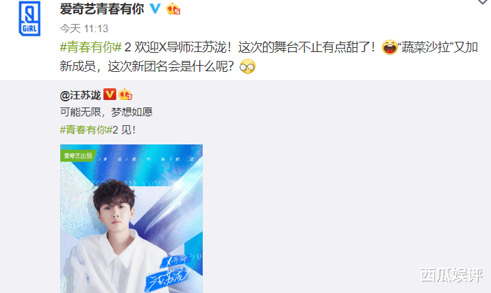 『青春有你』《青春有你》官宣新任飞行导师，人选众望所归，童年的回忆来啦！