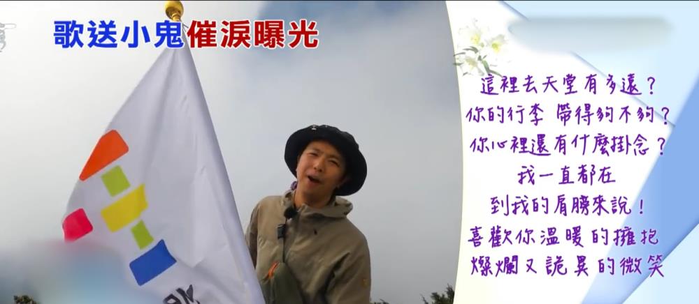 黄鸿升|吴宗宪写歌送别黄鸿升，催泪歌词提前曝光：说好等我一起登最高峰