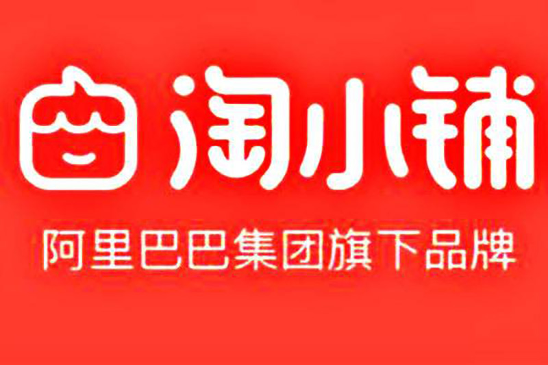 社交电商淘小铺呼之欲出，会是下一个风口吗？
