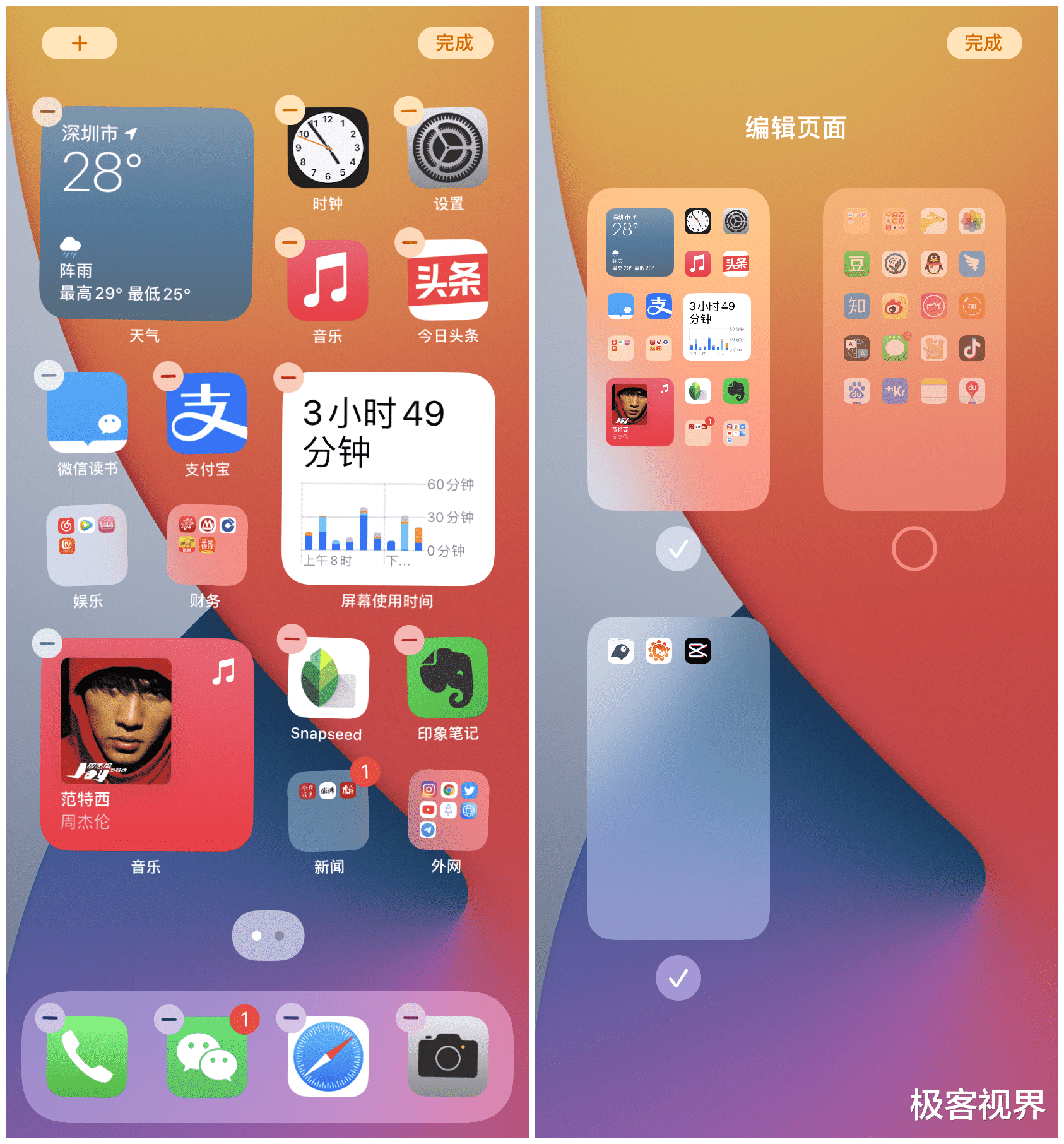 iOS14|iOS 14上最值得使用的5个好功能,你都会了吗?