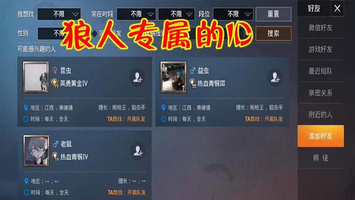 和平精英:这些id绝对是狼人专属,一般玩家用都不敢用!
