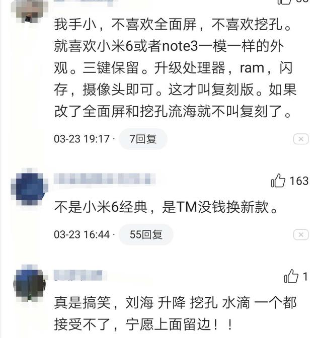 #小米科技#小米6复刻版曝光！异形屏+骁龙7系，钉子户们不干了！