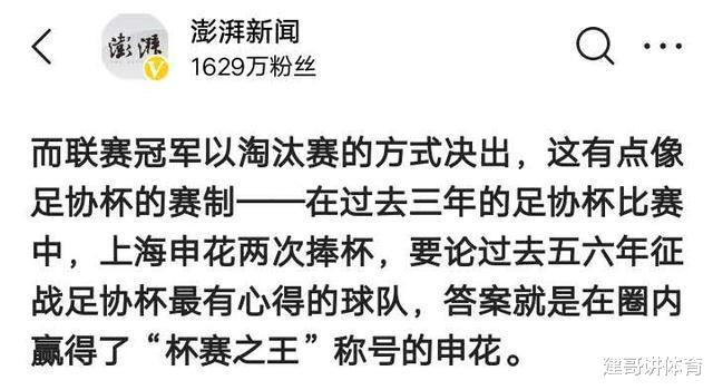中超▲沪媒：杯赛之王有望染指中超冠军，名记徐江：我刀呢