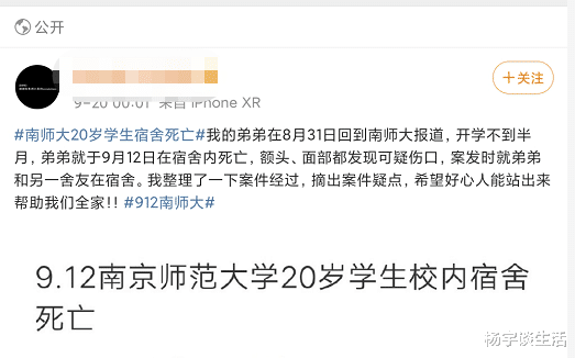 宿舍|南师大一名20岁学生在宿舍死亡,疑点重重,校方仅给3天时间处理