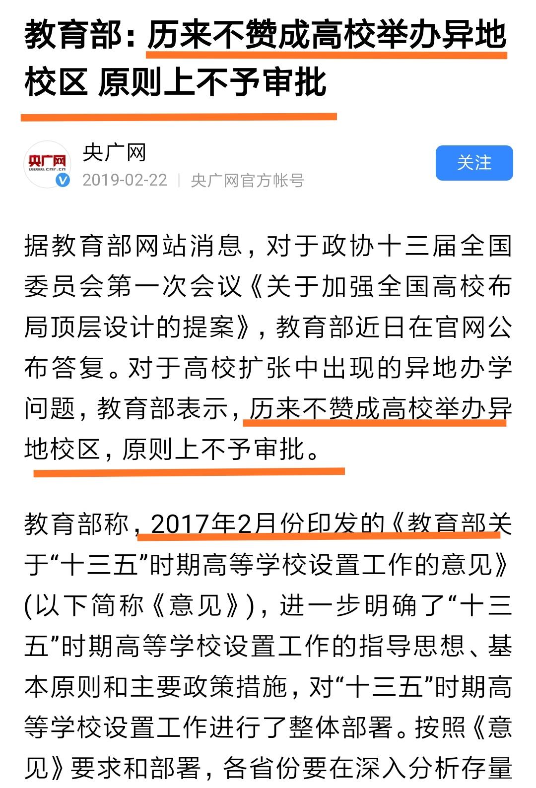 教育部|盘点近些违反教育部违规的高校：改名带“中国”，建异地校区