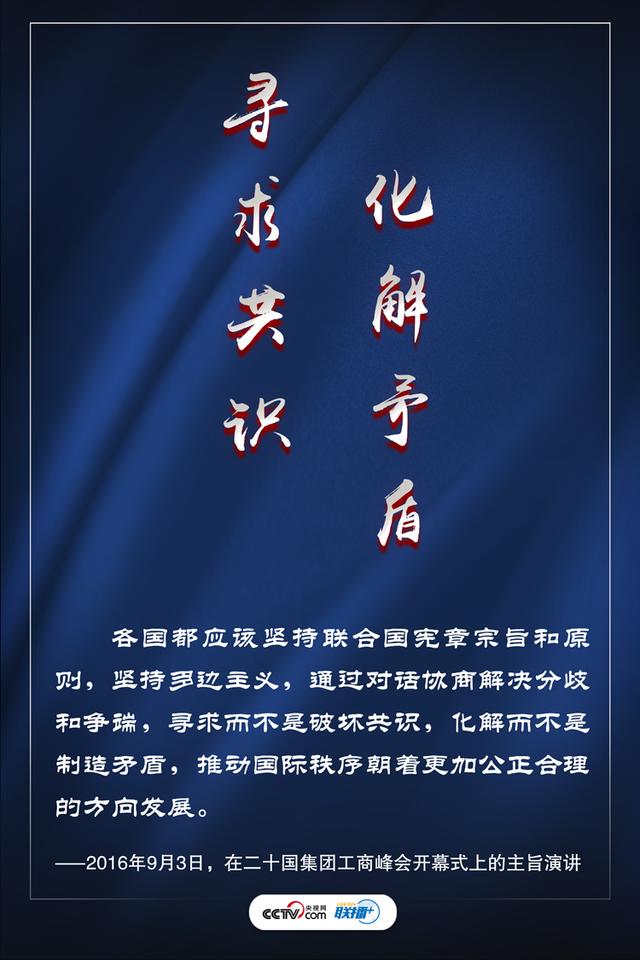 高通|联播+丨践行多边主义 习近平为全球治理提供中国方案