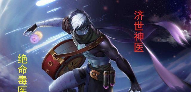 扁鹊|王者荣耀：峡谷第一赖线英雄扁鹊，济世神医&绝命毒医玩法解析