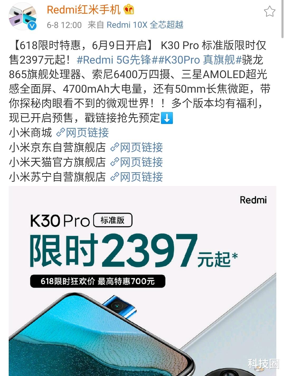 iqoo▲红米K30 Pro杠上iQOO，最高降700骁龙865仅2397恭喜等等党