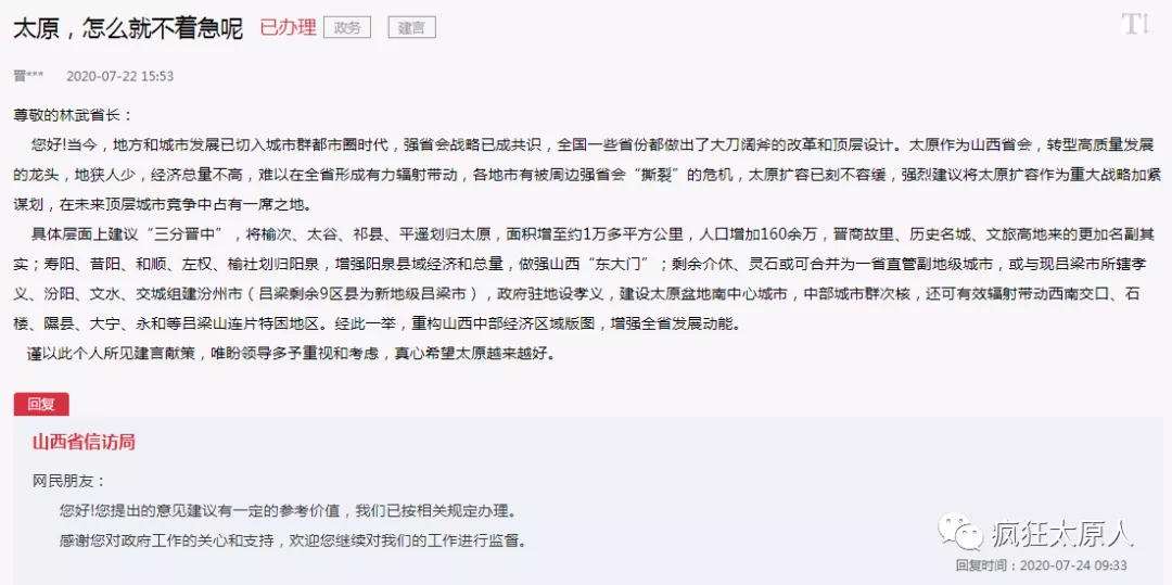 虐待儿童|官方回复：太原扩容，清徐撤县设区时间表~