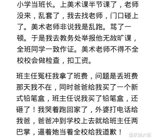 |你被冤枉最惨的一次发生了什么？班主任跟我道歉，去校长室吹空调！