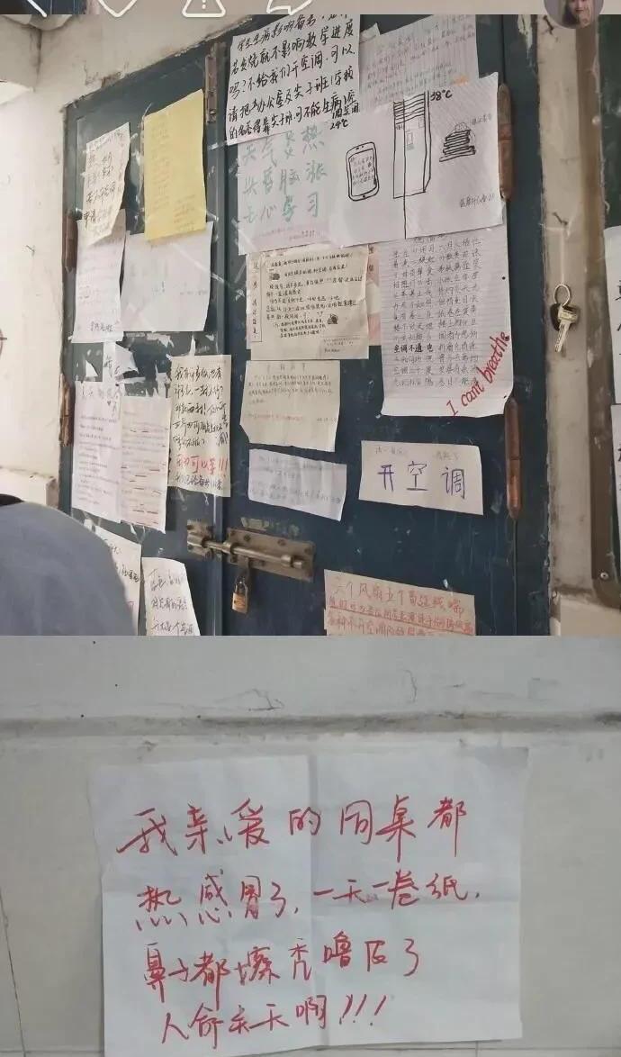 「高考」老师办公室冻得发抖，尖子班空调直吹，普通班扇风扇，网友炸锅了