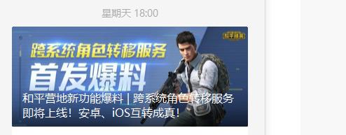 苹果|和平精英:角色可转移系统来了,这下苹果换华为再也不用犹豫