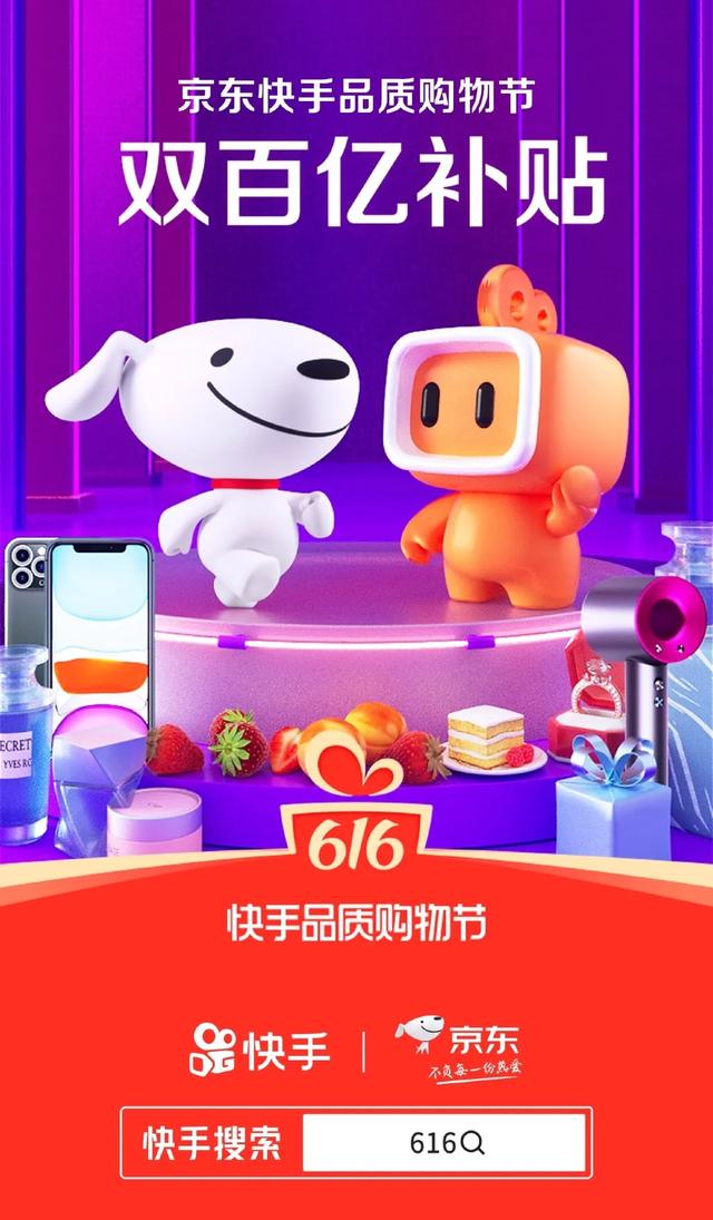 带货▲快手京东开启双百亿补贴，直播带货进入全新时代