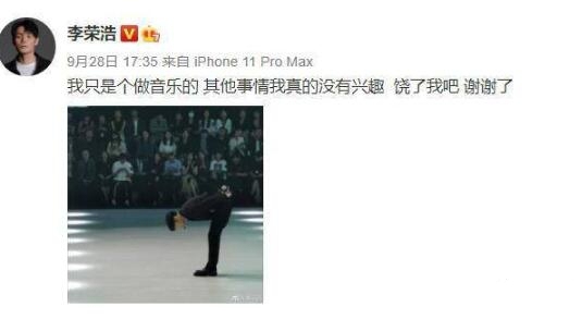李荣浩|李荣浩突然发文道歉随后删除,是行业水深,还是惨遭霸凌?