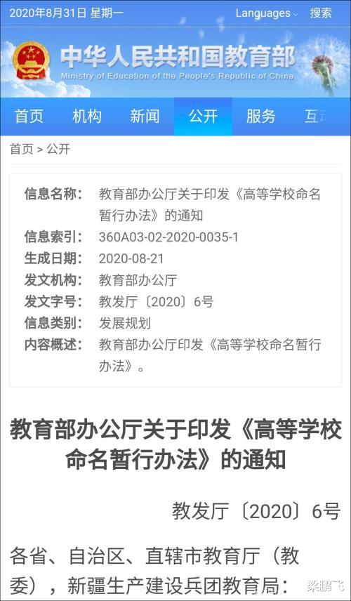 高校|教育部新规高校不得再冠名其它城市,网友们的回复亮了