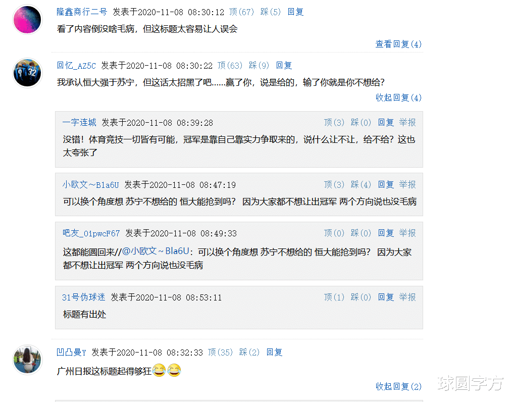 广州恒大|给恒大拉仇恨？粤媒发表“刺激性”标题，中立球迷或倒向苏宁