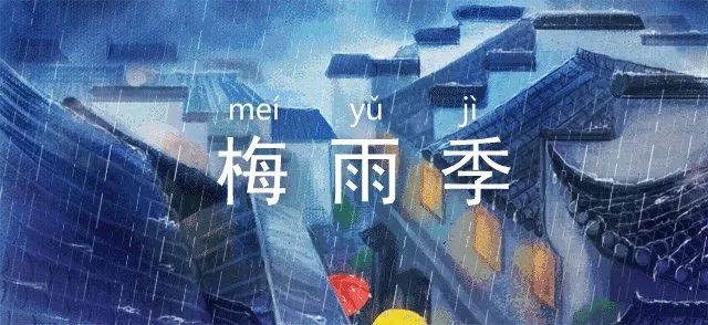 [暴雨]@所有浙江人，“梅超疯”又要来了！