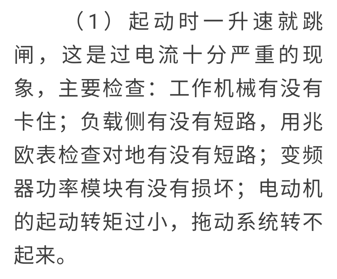 CPU|变频器过电压，电流的原因