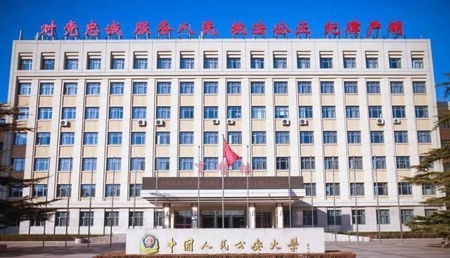 大学|2020年公安警察类大学一流专业排名，看看都有哪些专业入围