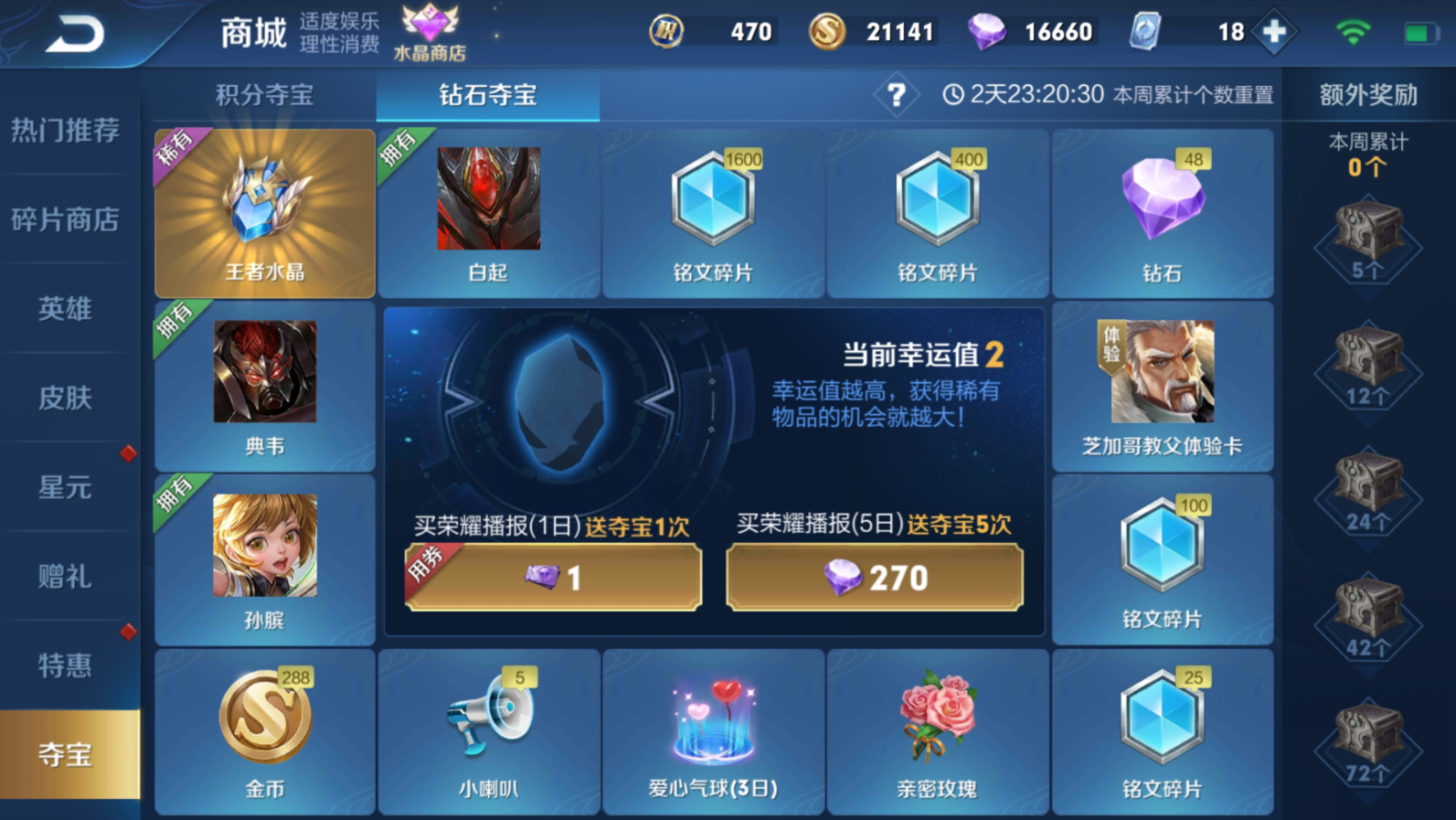 王者荣耀|王者荣耀：存够钻石别乱花，钻石消耗活动将开启，免费兑换皮肤