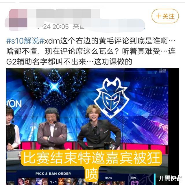 dwg战队|半决赛结束,解说却被骂上热搜!网友:这个黄毛能不能滚?