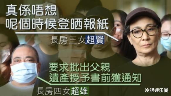 赌王|正式夺产？何超雄向法院登记，引亲姐怒骂：没小孩没结婚要钱干嘛