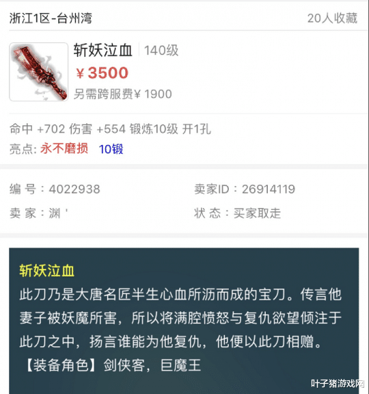 梦幻西游|梦幻西游：逆天三蓝字！愤怒无级别破甲非人造腰带售30.5万