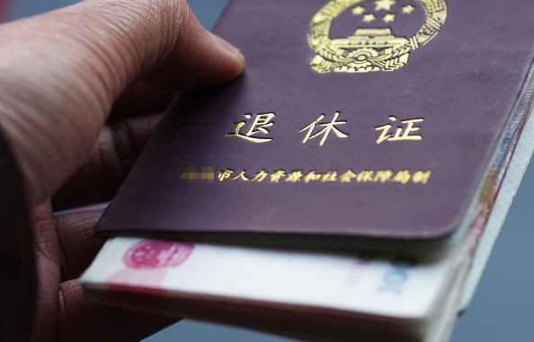 养老金|中人退休后什么时候重新核发退休金?