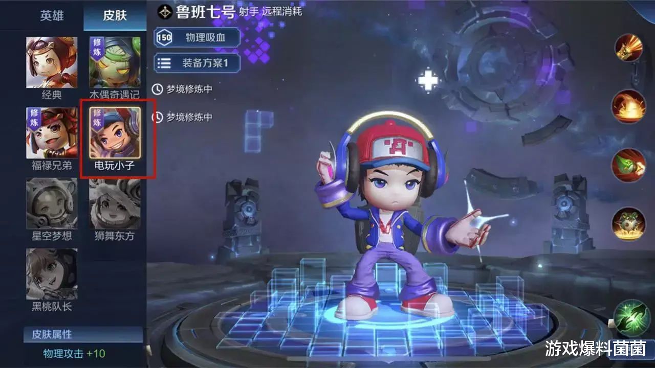 【电玩】梦境修炼再次开启，自定义英雄很重要，满级铭文开胃菜，电玩小子太香了