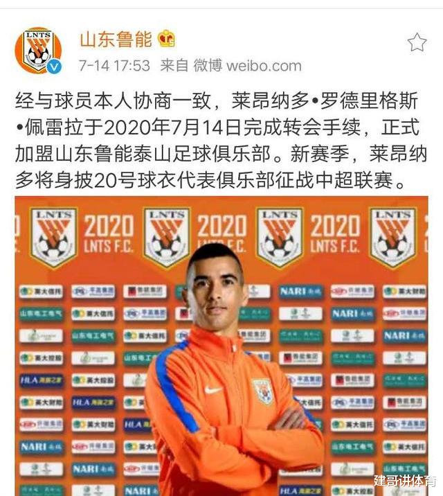 山东鲁能|天津：鲁能不官宣我帮你宣！鲁能：没办法，我也官宣了吧