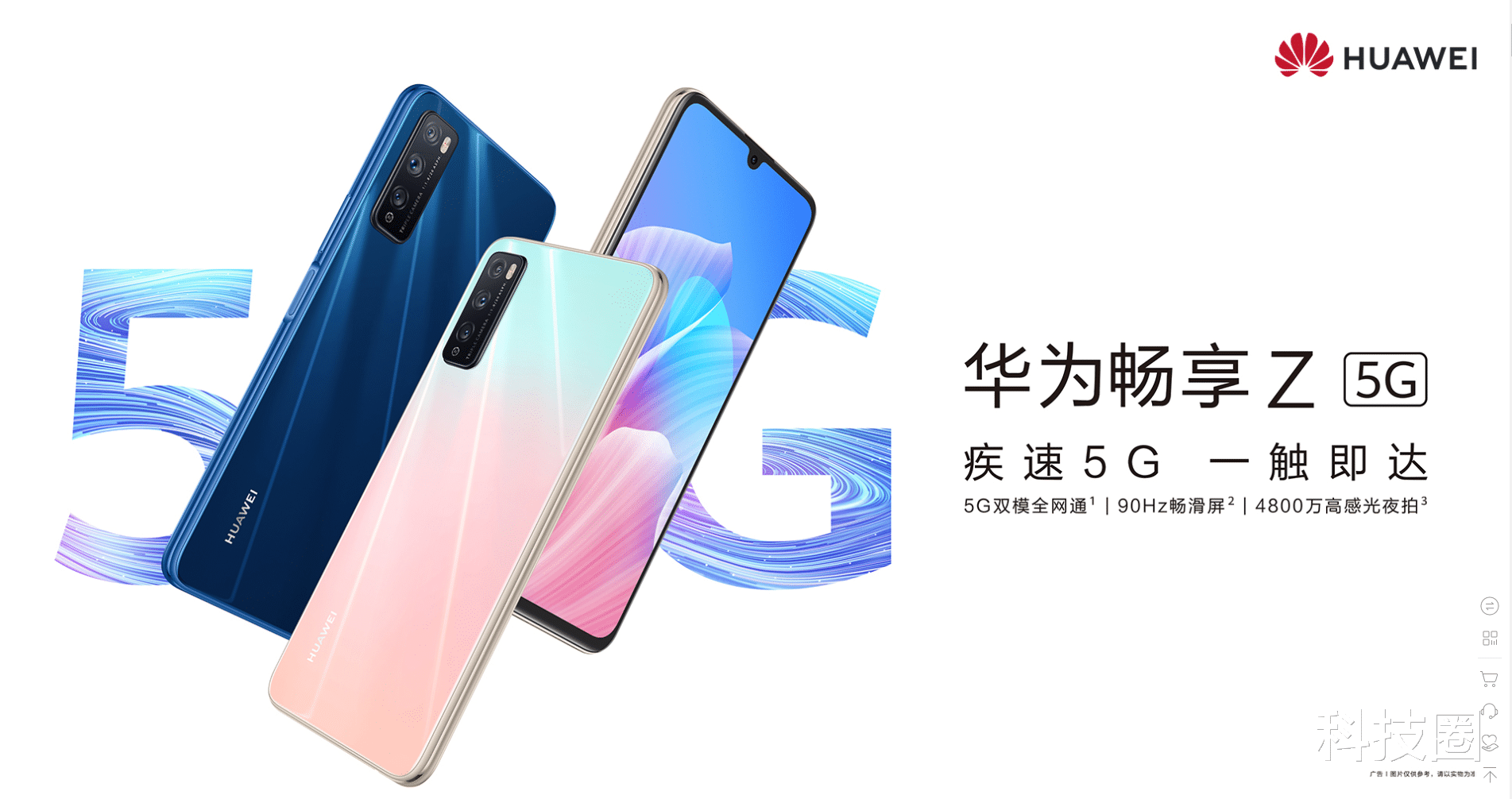 「华为」国产强强联合！华为畅享Z首款联发科5G手机发布1699起