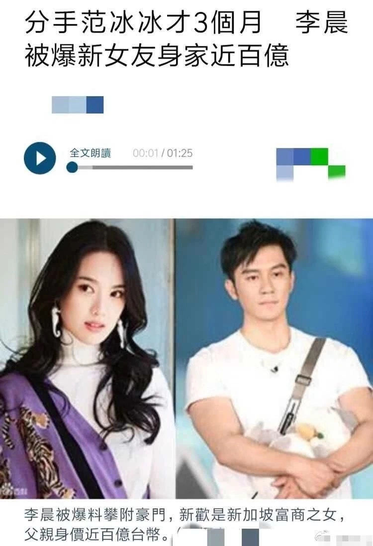 李晨|李晨新恋情疑似曝光？女友父亲身价百亿，网友：又要送石头了吗？