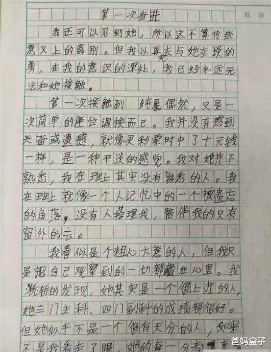 作文|小学生写“暗恋”走红，让网友动容，老师给了满分：有鲁迅的风格