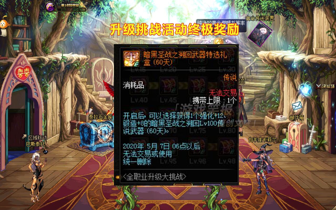 地下城与勇士@DNF：100级新角色预约活动隐藏套路，12的武器并不好拿